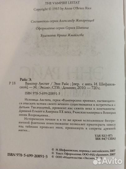 Книга Энн Райз Вампир Лестат