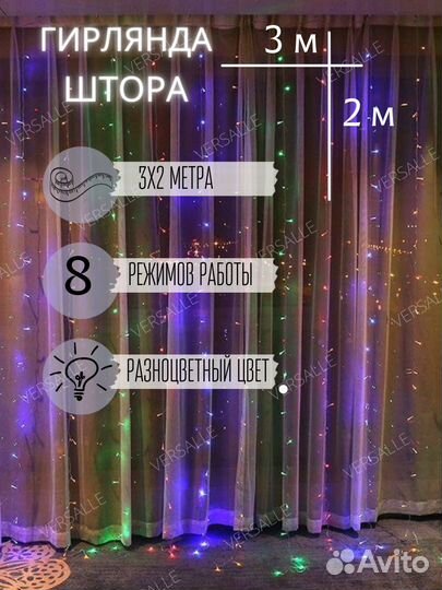 Гирлянда 3х2 для дома