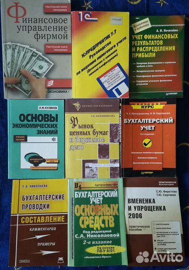 Книги по Бухгалтерии и Финансовому управлению