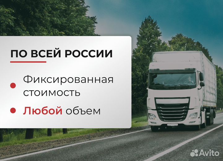 Грузоперевозки межгород