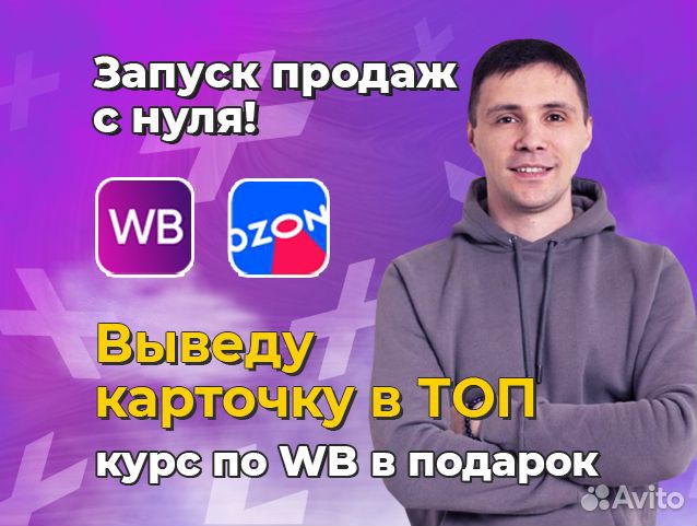 Менеджер Валберис Wildberries ozon