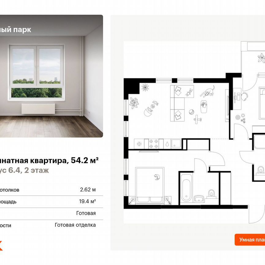 2-к. квартира, 54,2 м², 2/25 эт.