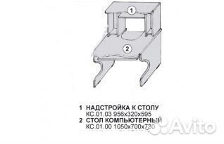 Компьютерный стол