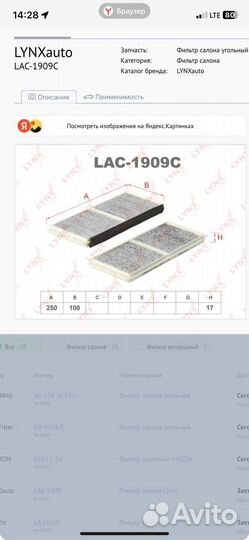 Салонный фильтр lynxauto Lac1909c