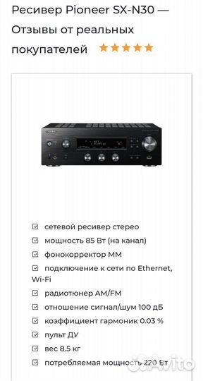 Сетевой аудио ресивер pioneer SX - N30