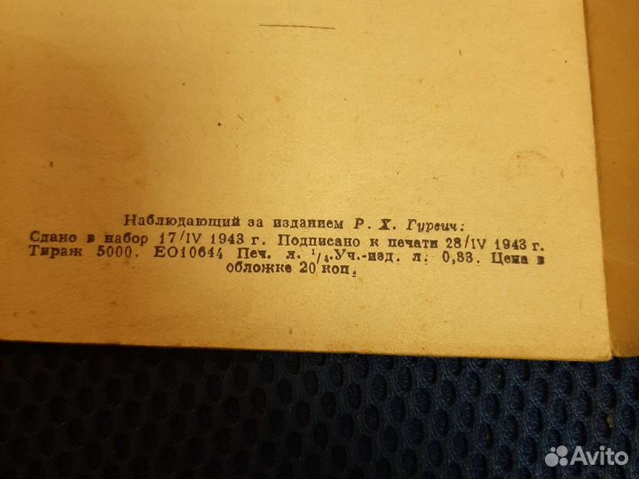 Книга 1943 года