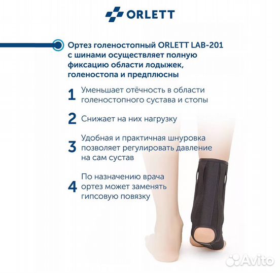 Ортез на голеностопный сустав Orlett LAB-201 (XL)