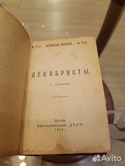 Старинная книга 1912 год