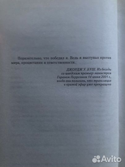 Майкл Мур Глупые белые люди