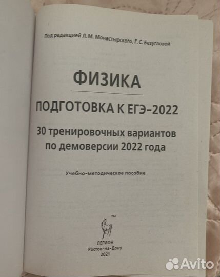 Егэ-2022 физика, 30 тренировочных вариантов