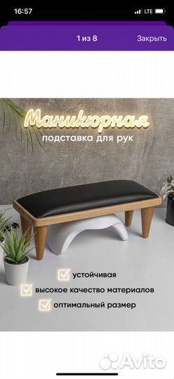 Подставка для рук