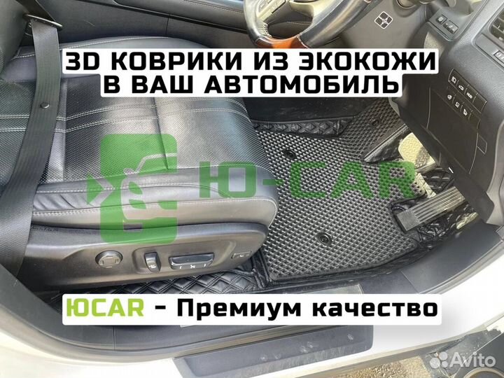 Автоковрики 3D с Бортиками на Lexus RX