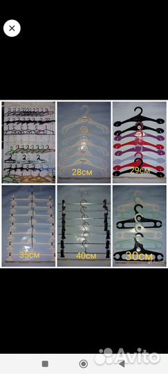 Вешалки и плечики