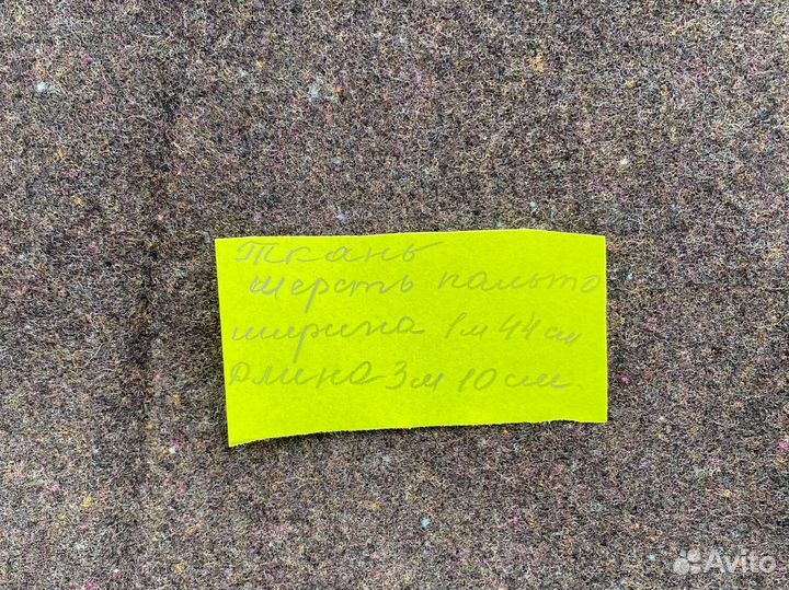 Ткань пальтовая шерсть