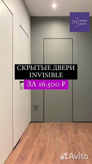 Скрытые двери invisible в наличии