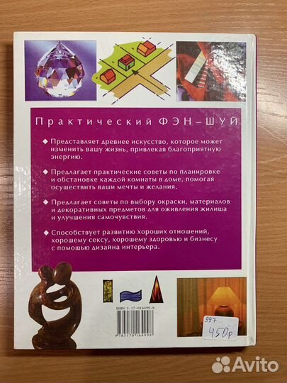 Практический Фэн-Шуй. С.Браун