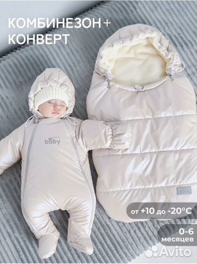 Комбинезон+конверт