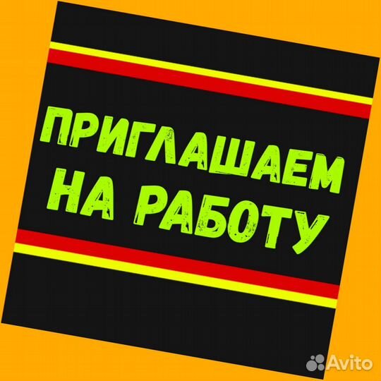 Разнорабочий Еженедельные авансы Питание Беспл.Оде