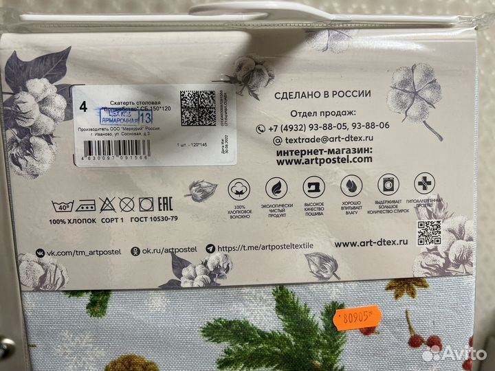 Скатерть с новогодним принтом