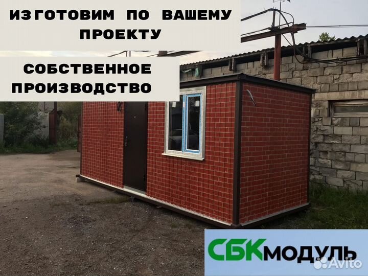 Вагончик бытовка под ключ