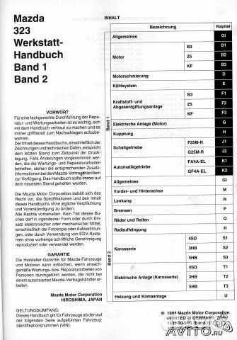 Оригинальные книги по ремонту Мазда 323