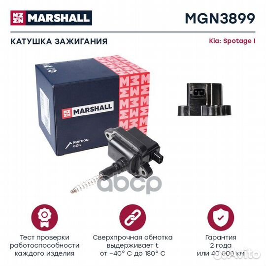 Катушка зажигания Kia Spotage I 93- MGN3899
