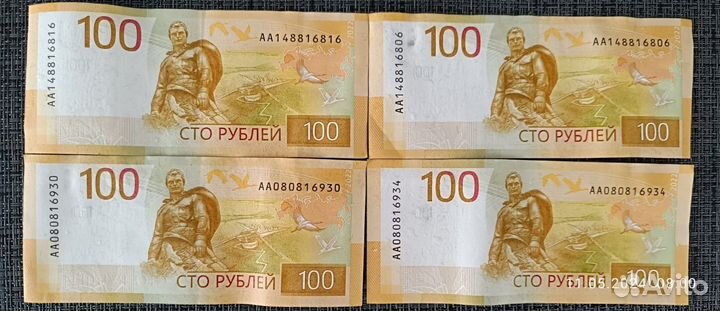 Банкноты 100