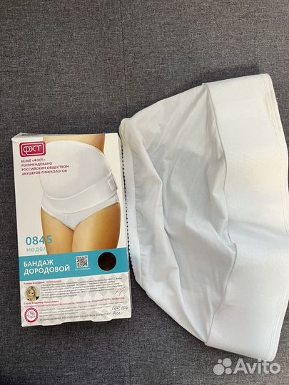 Бандаж дородовой