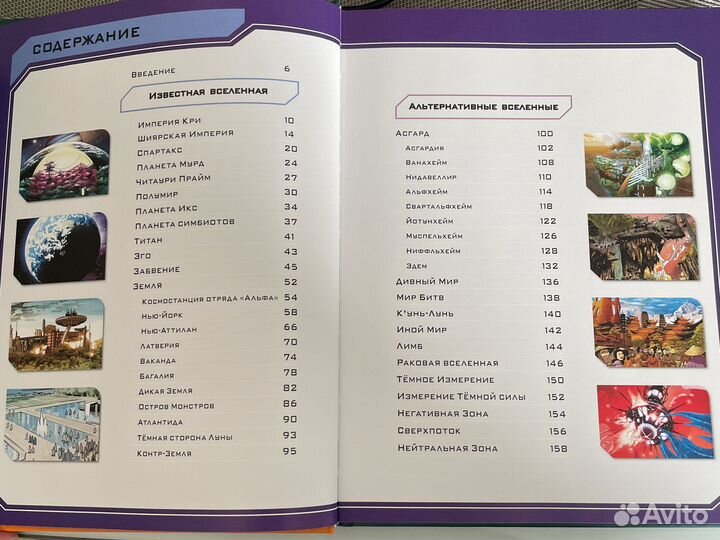 Marvel Полная энциклопедия вселенной