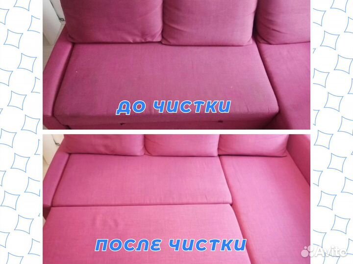 Химчистка мебели матрасов ковров с гарантией