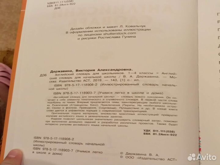 Английский словарь