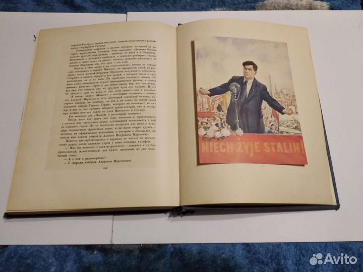 «Повесть о настоящем человеке», 1952 г