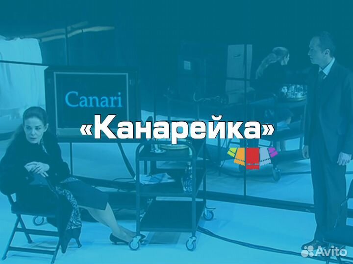 Билеты на спектакль «Канарейка»