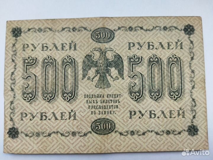 Лот банкнот 1918 года