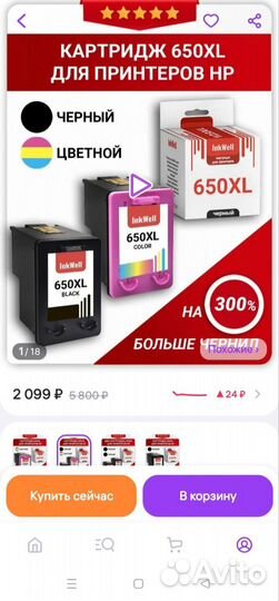 Картриджи для принтера HP DeskJet lnk Advantage
