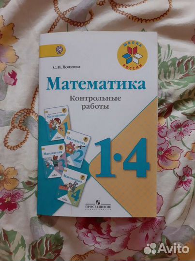 Математика. Контрольные работы