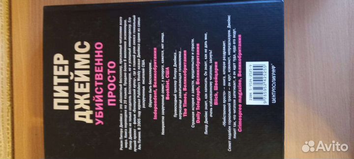 Книги Питер Джеймс