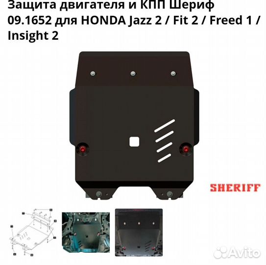Защита картера двигателя и кпп Sheriff