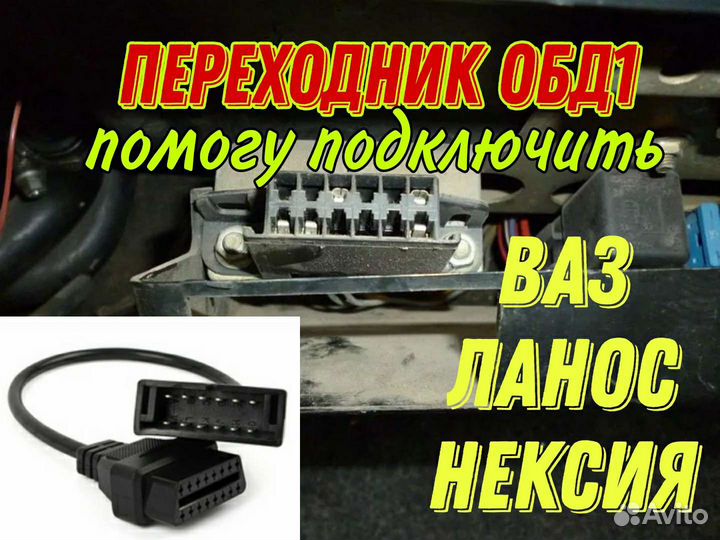 Переходник Ваз 2110 2112 Ланос Нексия. Не подделка