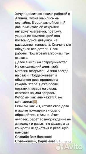 Помощник Wildberries вайлдберриз и ozon озон