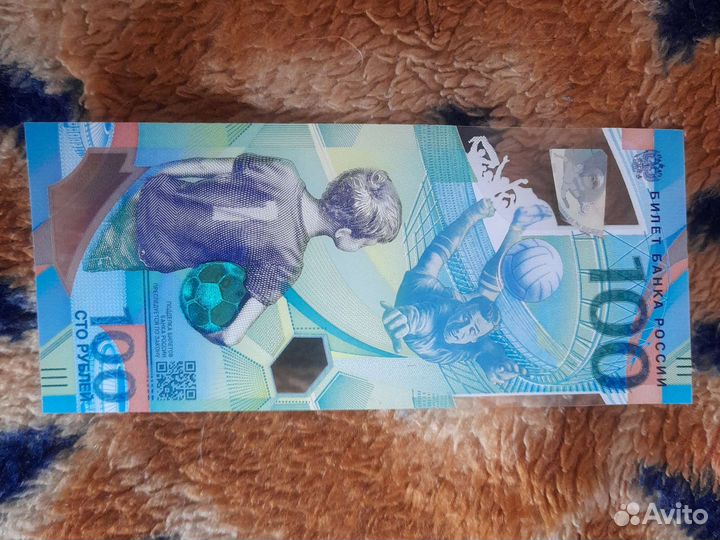 Памятная купюра