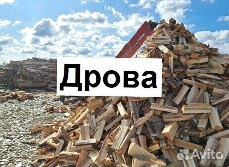 Дрова