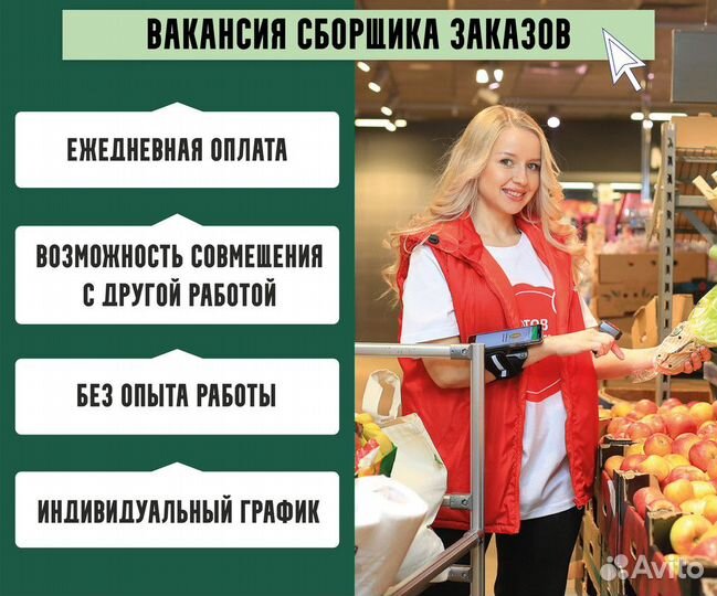 Сборщик заказов