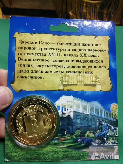 Коллекционная монета, царское село