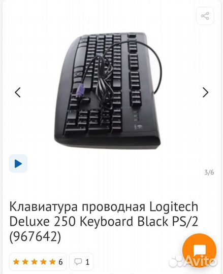Logitech Deluxe 250 клавиатура