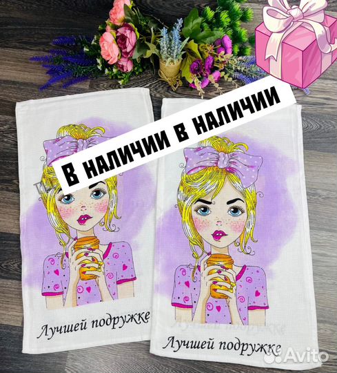 Полотенце рогожка любимой маме подружке бабушке