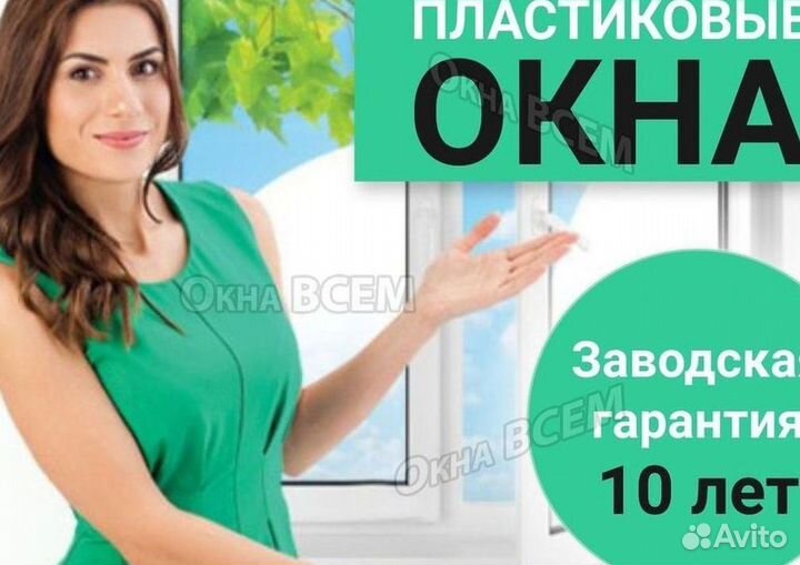 Окна на заказ