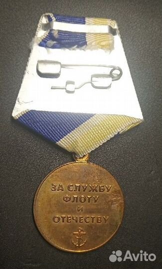 Медаль ветеран Каспийской флотилии