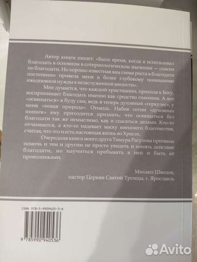 Книга Только благодатью. Тимур Расулов