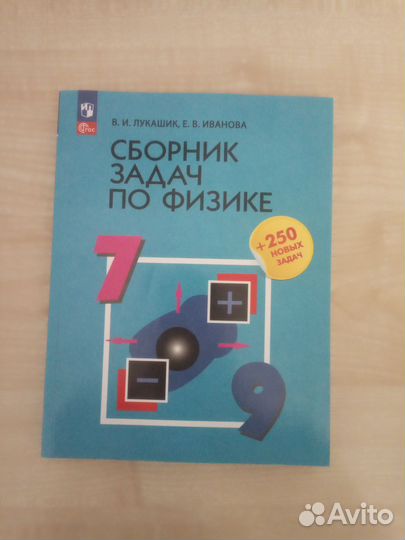 Сборник задач по физике 7-9 лукашик